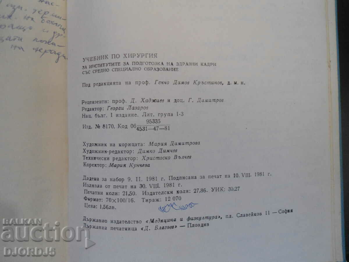 SURGERY - 7 SURGERY - 7