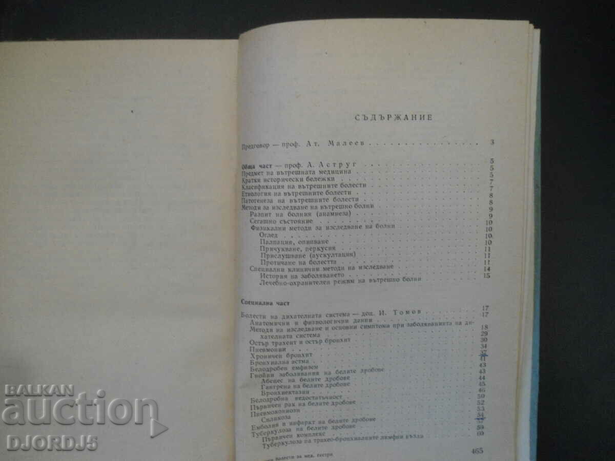 Delivery of INTERNAL DISEASES Delivery of INTERNAL DISEASES