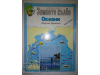 γήινη σφαίρα. Μέρος 1: Ωκεανοί - Μάρτιν Μπράμγουελ