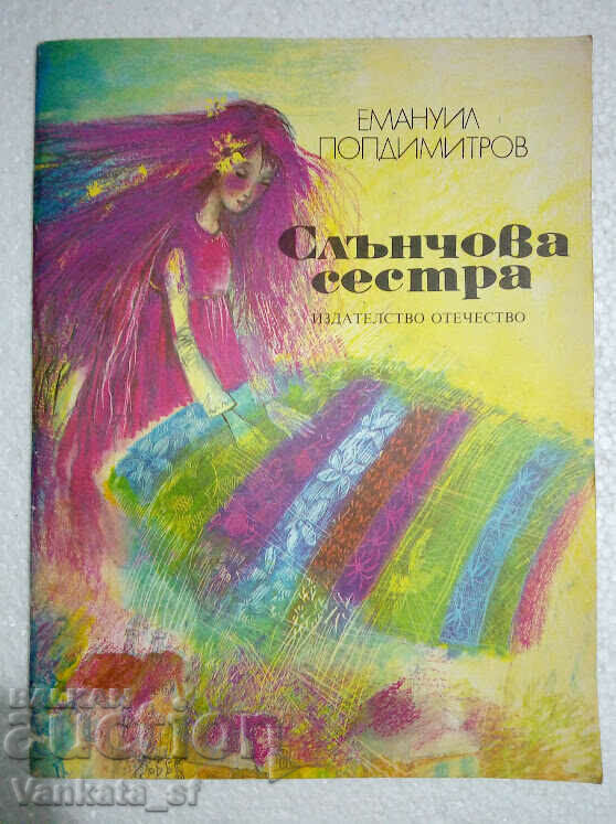 Sunny Sister - Emanuil Popdimitrov Sunny Sister - Emanuil Popdimitrov