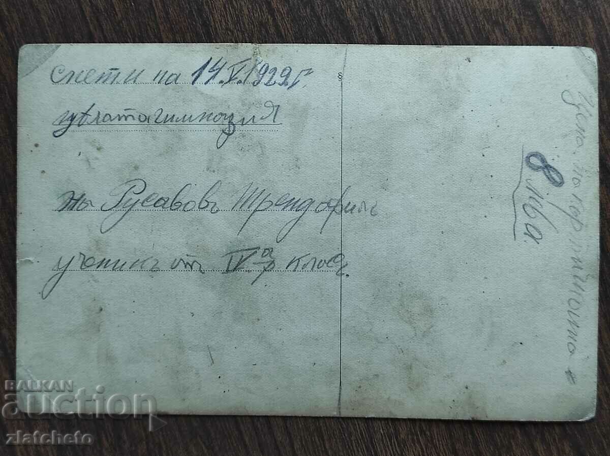 Old photo Kingdom of Bulgaria - with price 6.00 BGN | € 3.07 Old photo Kingdom of Bulgaria - with price 6.00 BGN | € 3.07