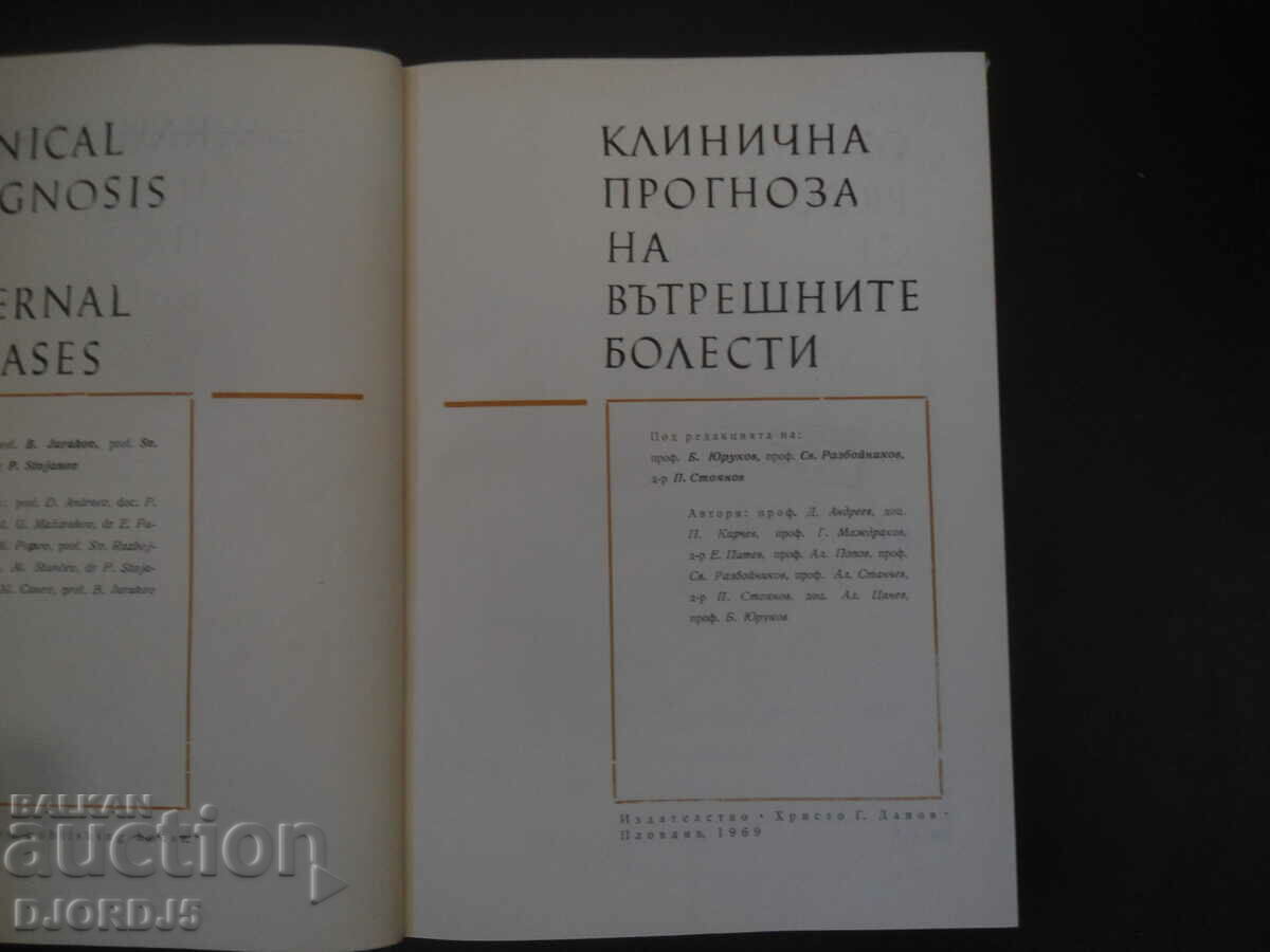 CLINICAL PROGNOSIS OF INTERNAL DISEASES with price 15.00 BGN | € 7.67 CLINICAL PROGNOSIS OF INTERNAL DISEASES with price 15.00 BGN | € 7.67