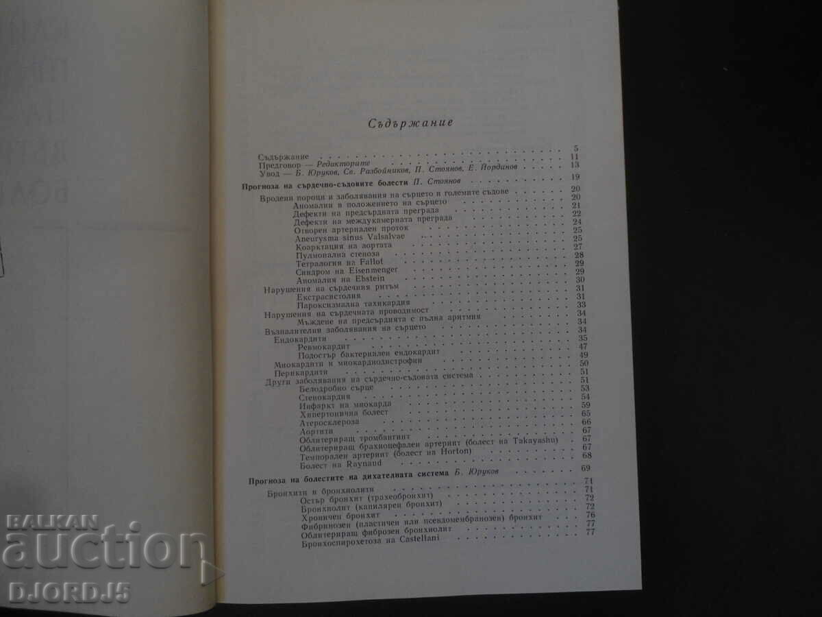 Auction CLINICAL PROGNOSIS OF INTERNAL DISEASES Auction CLINICAL PROGNOSIS OF INTERNAL DISEASES