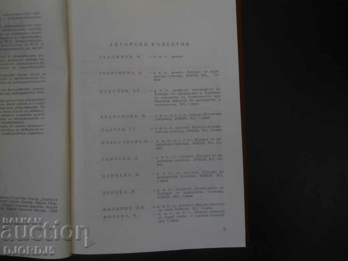 MEDICAL-GENETIC CONSULTATION with price 15.00 BGN | € 7.67 MEDICAL-GENETIC CONSULTATION with price 15.00 BGN | € 7.67