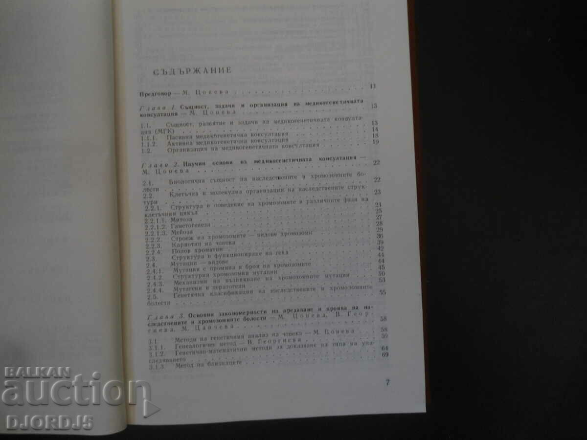 Auction MEDICAL-GENETIC CONSULTATION Auction MEDICAL-GENETIC CONSULTATION