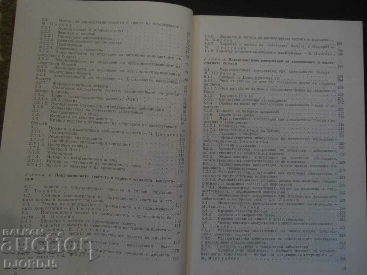 Delivery of MEDICAL-GENETIC CONSULTATION Delivery of MEDICAL-GENETIC CONSULTATION