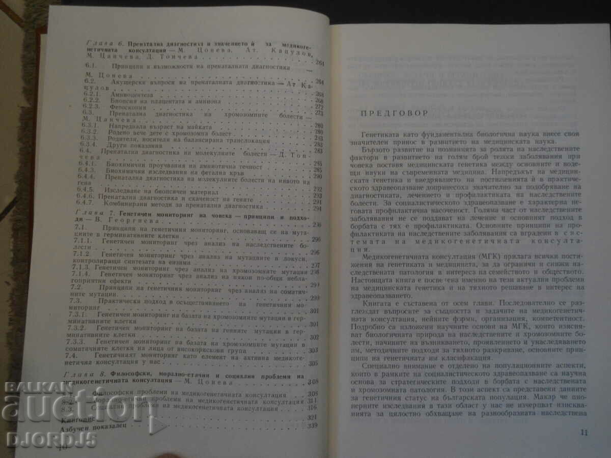 MEDICAL-GENETIC CONSULTATION - 5 MEDICAL-GENETIC CONSULTATION - 5