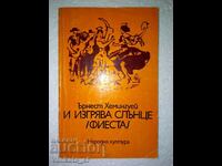 Și soarele răsare (Fiesta) - Ernest Hemingway