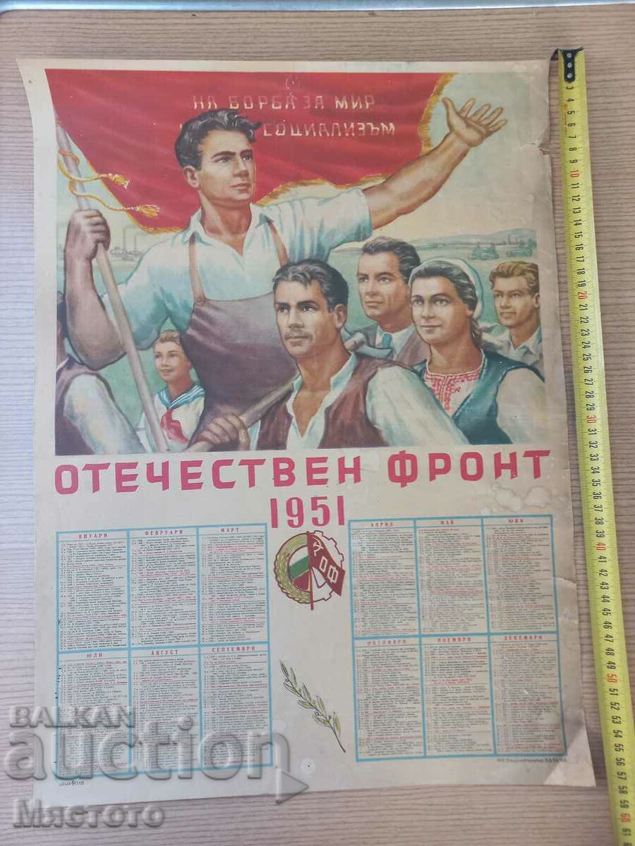 1951г календар голям плакат пропаганда.