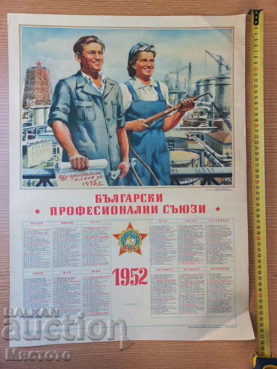 1952г календар голям плакат пропаганда.