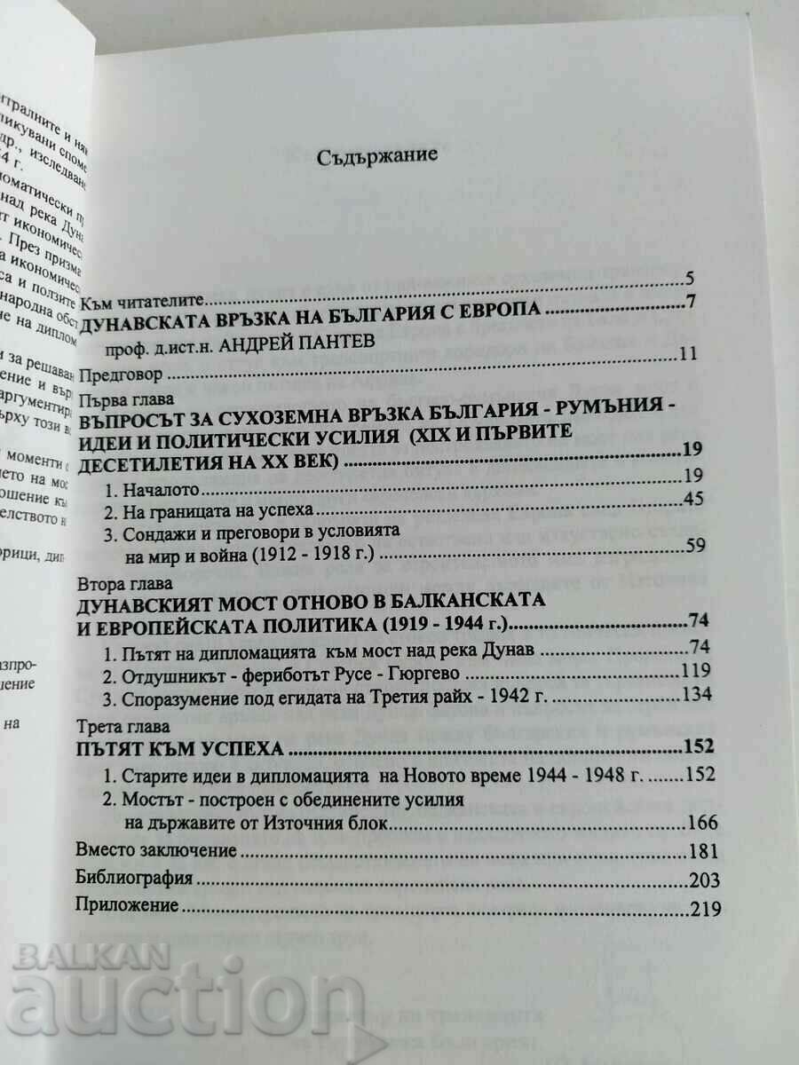 . PODUL DUNĂRII 100 DE ANI DE DIPLOMAȚIE ȘI POLITICĂ cu preț € 19.00 | 37.16 BGN