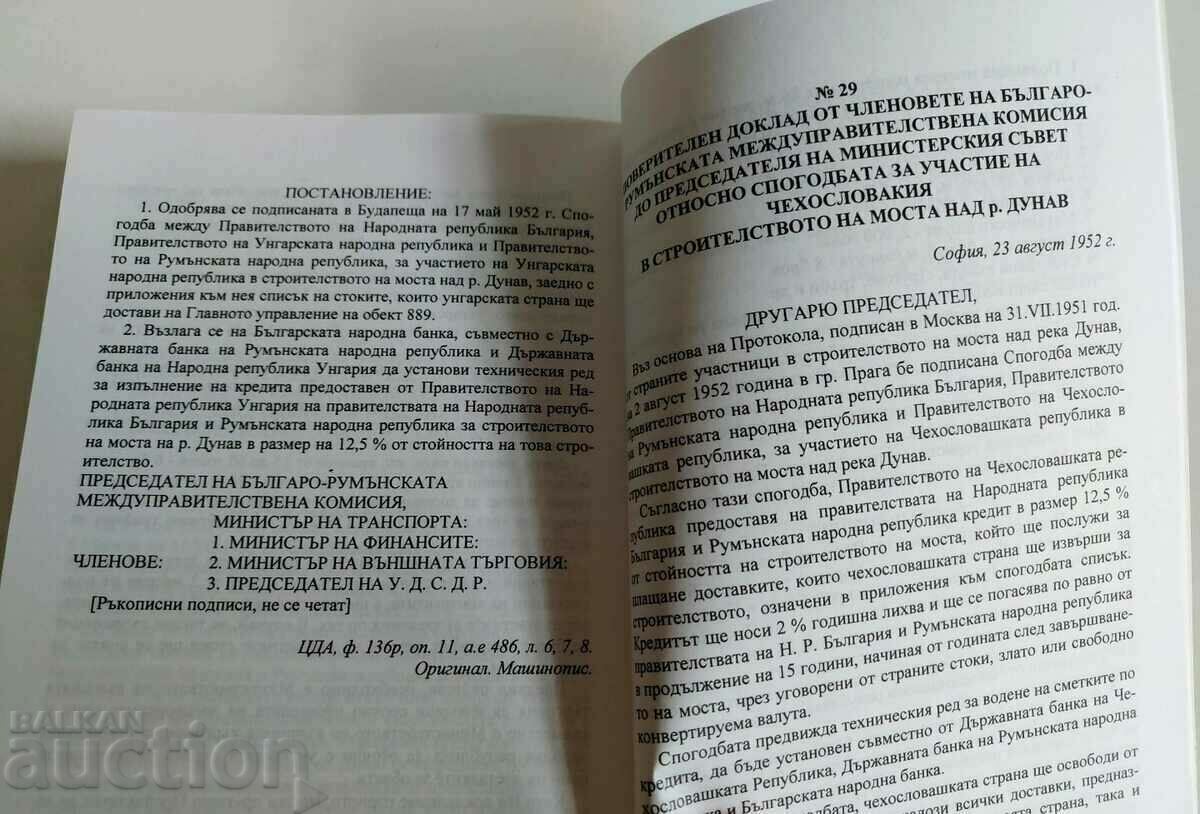 . Γέφυρα Δούναβη 100 ΧΡΟΝΙΑ ΔΙΠΛΩΜΑΤΙΑΣ ΚΑΙ ΠΟΛΙΤΙΚΗΣ - 7