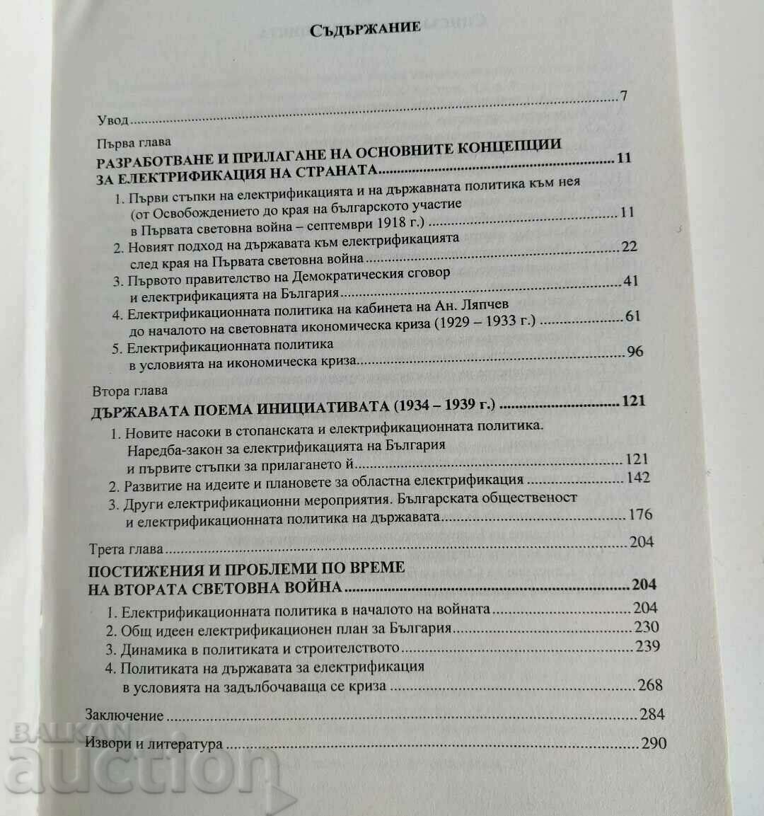 ELECTRIFICATION IN ECONOMIC POLICY LIBERATION 1944 with price 25.00 BGN | € 12.78 ELECTRIFICATION IN ECONOMIC POLICY LIBERATION 1944 with price 25.00 BGN | € 12.78