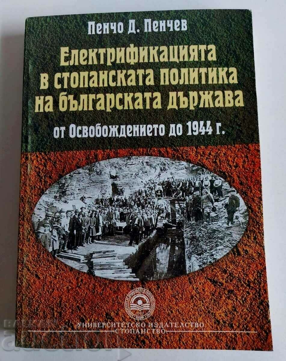 .ЕЛЕКТРИФИКАЦИЯТА В СТОПАНСКАТА ПОЛИТИКА ОСВОБОЖДЕНИЕТО 1944