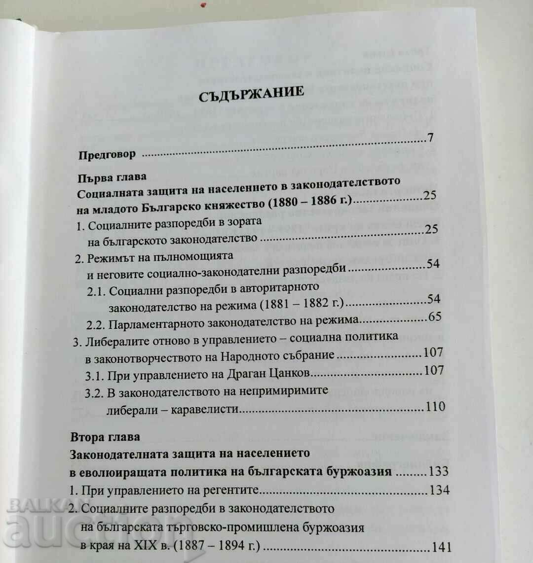 . SOCIAL POLICY IN LEGISLATION 1880-1912 BULGARIA with price € 19.00 | 37.16 BGN