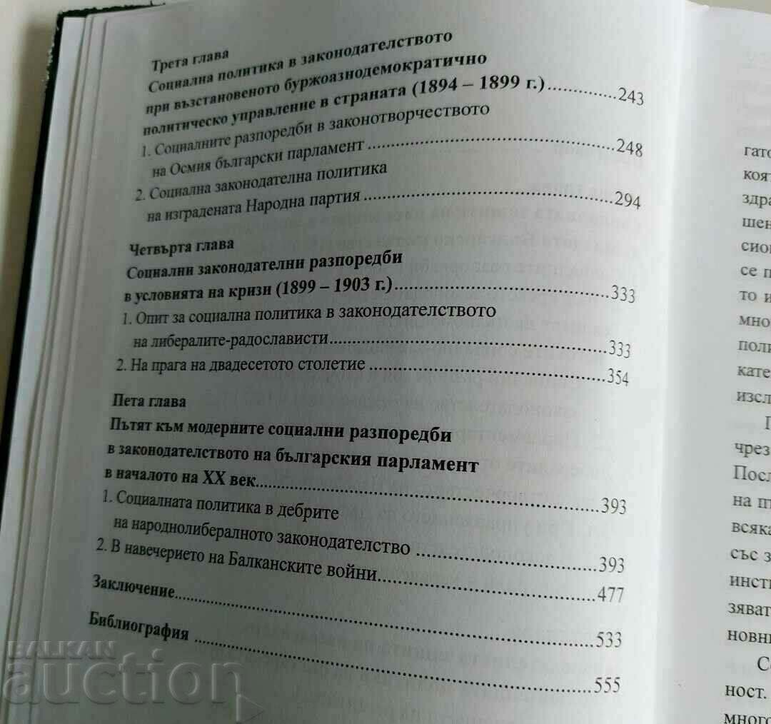 Auction  . SOCIAL POLICY IN LEGISLATION 1880-1912 BULGARIA