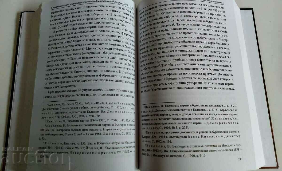 Delivery of . SOCIAL POLICY IN LEGISLATION 1880-1912 BULGARIA