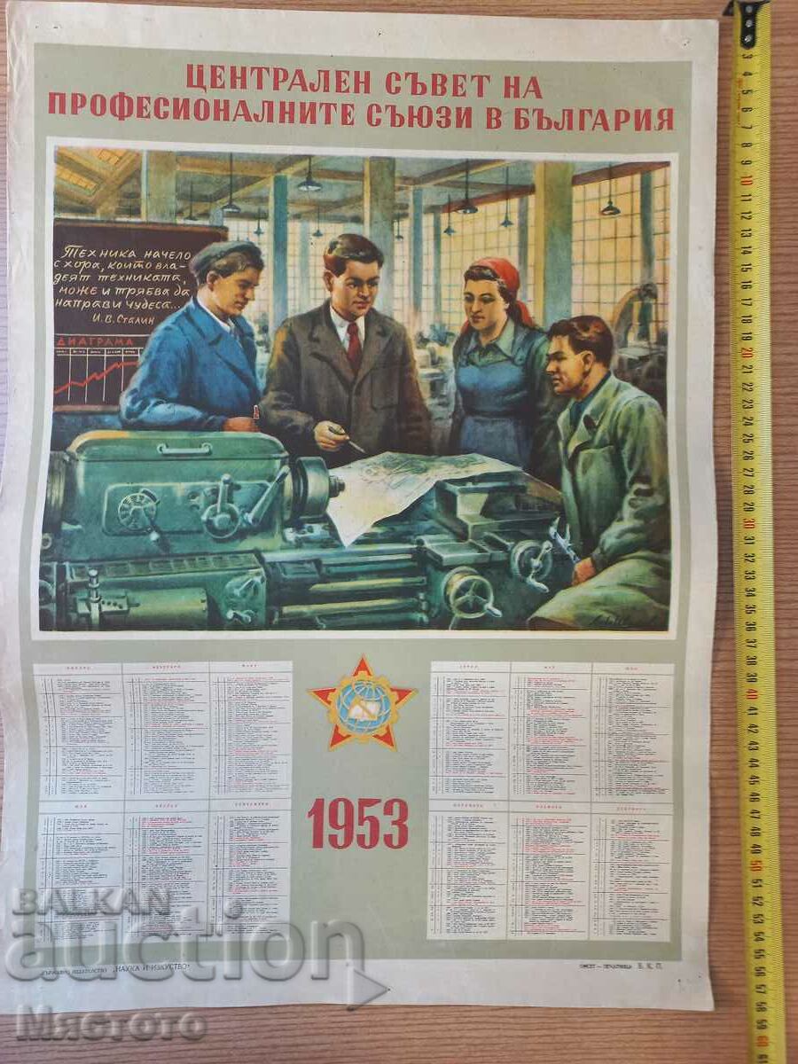 1953г календар голям плакат пропаганда.