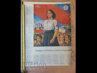 1951г календар голям плакат пропаганда.