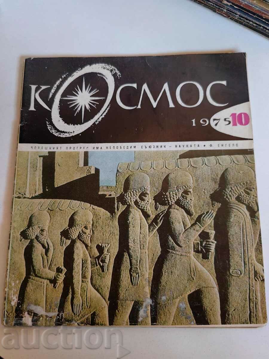 πεδίο 1975 SOC JOURNAL KOSMOS