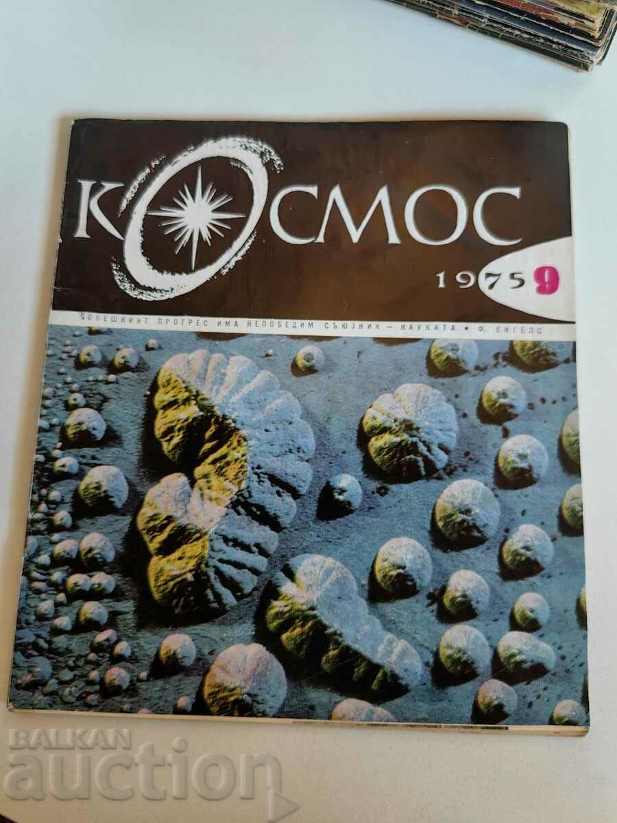 πεδίο 1975 SOC JOURNAL KOSMOS