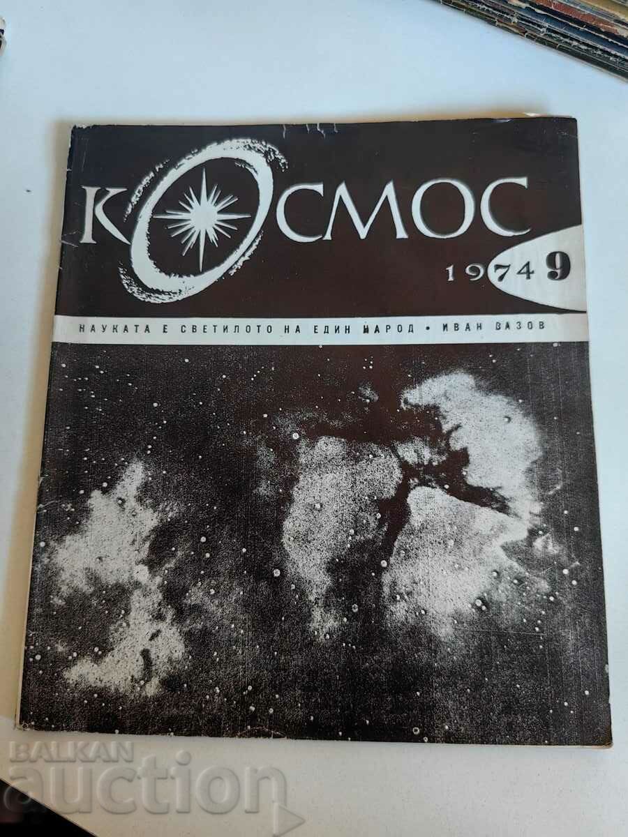 полевче 1974 СОЦ СПИСАНИЕ КОСМОС