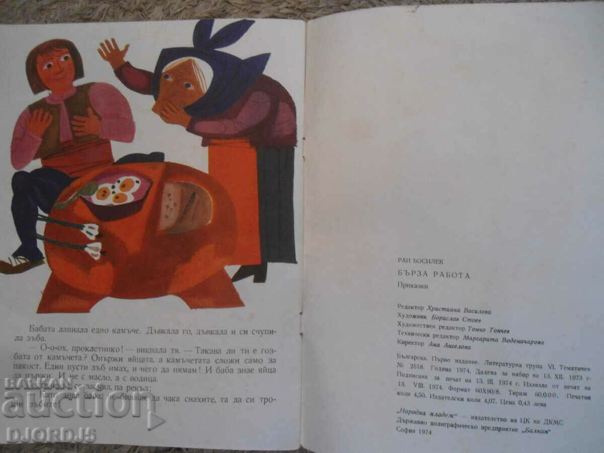 Auction QUICK WORK, Ran Basilek Auction QUICK WORK, Ran Basilek