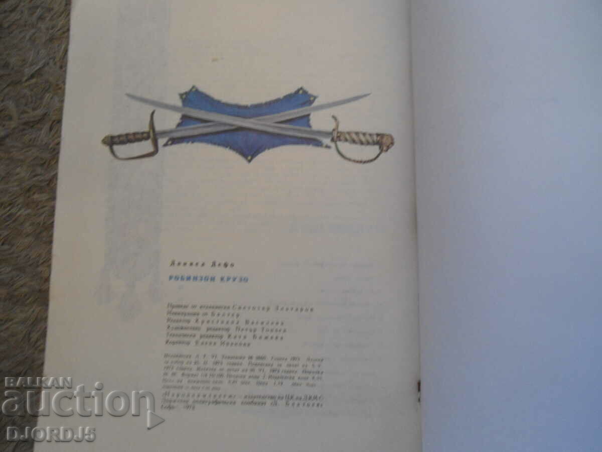 ROBINSON CRUSOE, Daniel Defoe with price 2.00 BGN | € 1.02 ROBINSON CRUSOE, Daniel Defoe with price 2.00 BGN | € 1.02