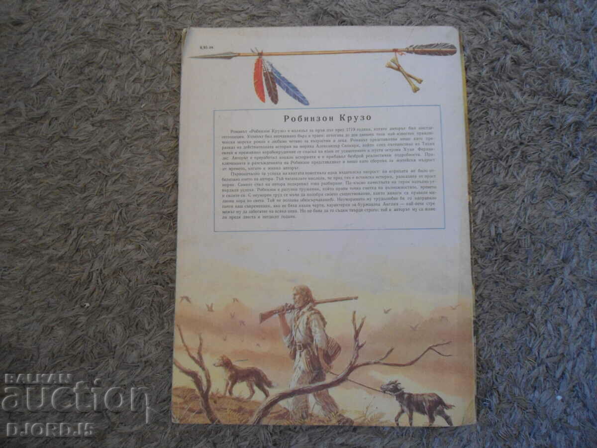 Auction ROBINSON CRUSOE, Daniel Defoe Auction ROBINSON CRUSOE, Daniel Defoe