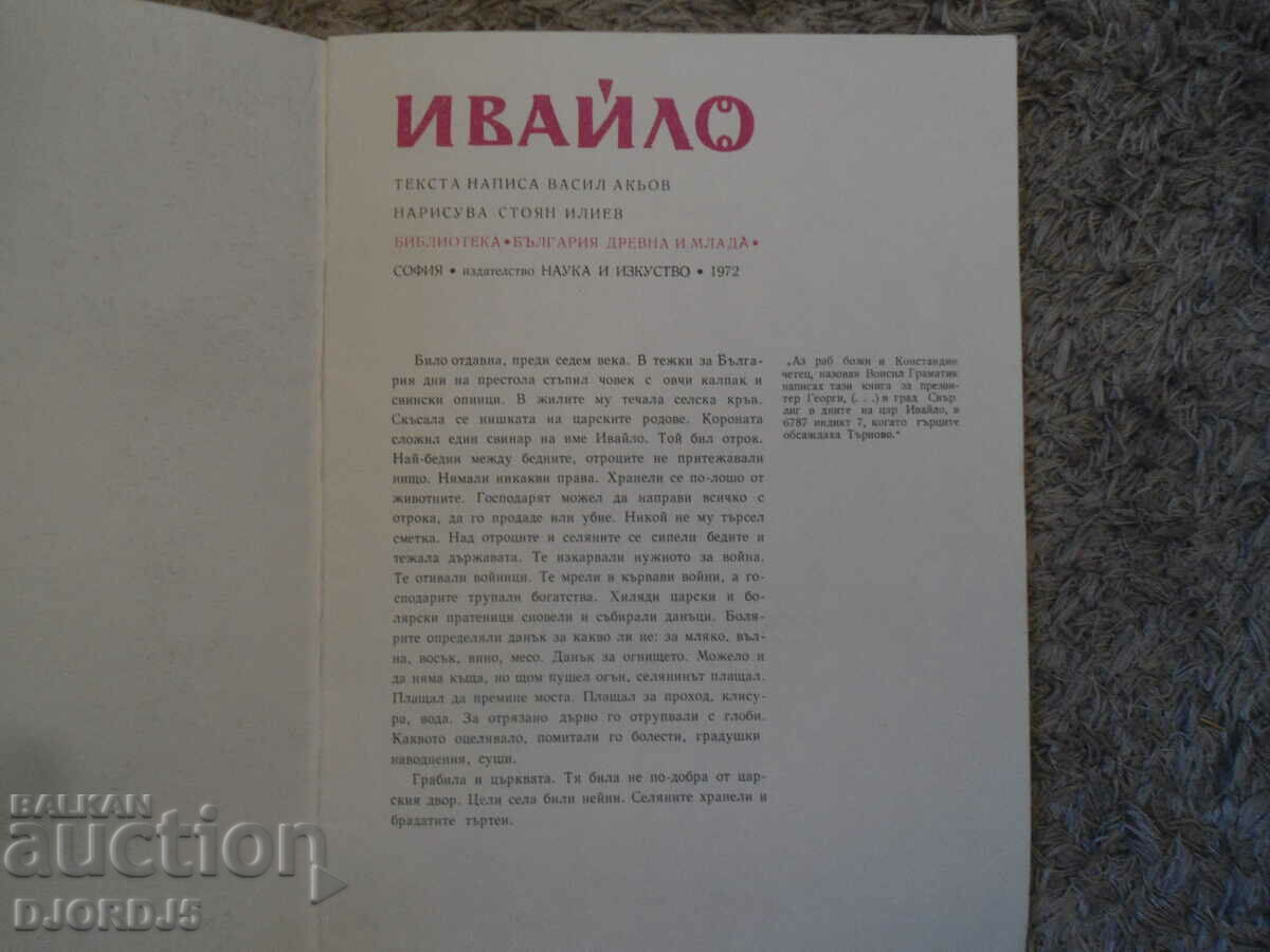 IVAYLO, Vasil Akyov with price 2.00 BGN | € 1.02 IVAYLO, Vasil Akyov with price 2.00 BGN | € 1.02