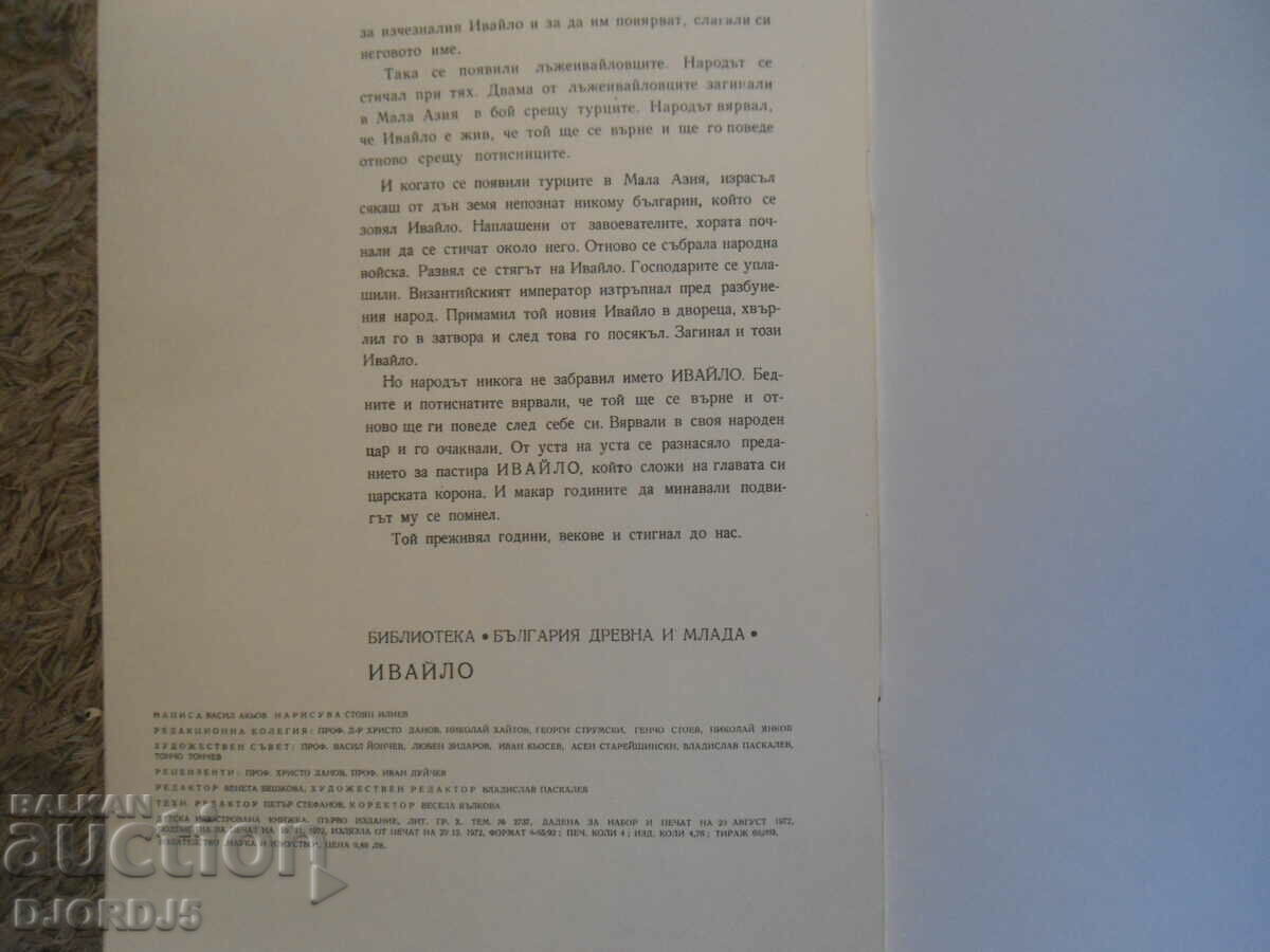 Auction IVAYLO, Vasil Akyov Auction IVAYLO, Vasil Akyov