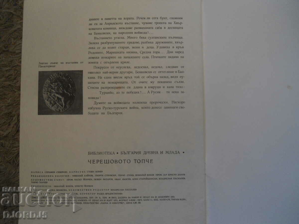 Auction THE CHERRY BALL, Seraphim Severnyak Auction THE CHERRY BALL, Seraphim Severnyak