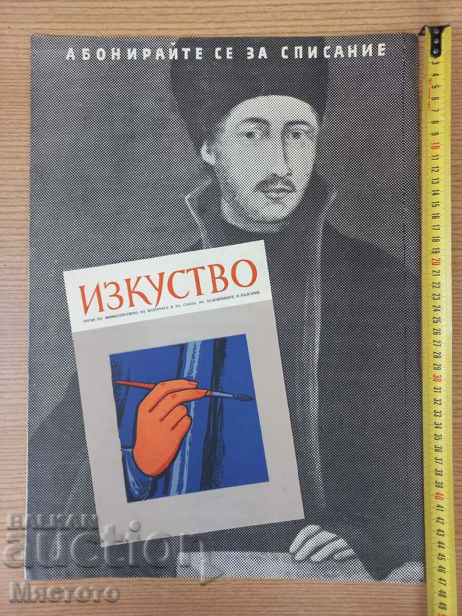 Propaganda poster old Zahari Zograf.