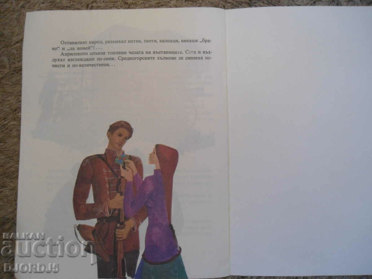 Delivery of IN ARMS, BROTHERS..., Petar Stupov Delivery of IN ARMS, BROTHERS..., Petar Stupov