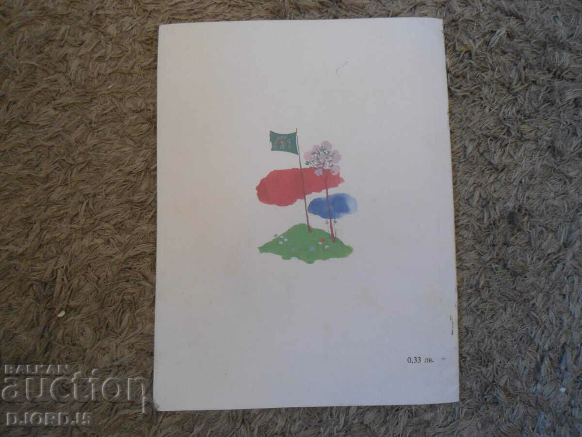 IN ARMS, BROTHERS..., Petar Stupov - 5 IN ARMS, BROTHERS..., Petar Stupov - 5