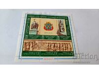 Postal block Sofia 100 years capital 1879 1979 1979