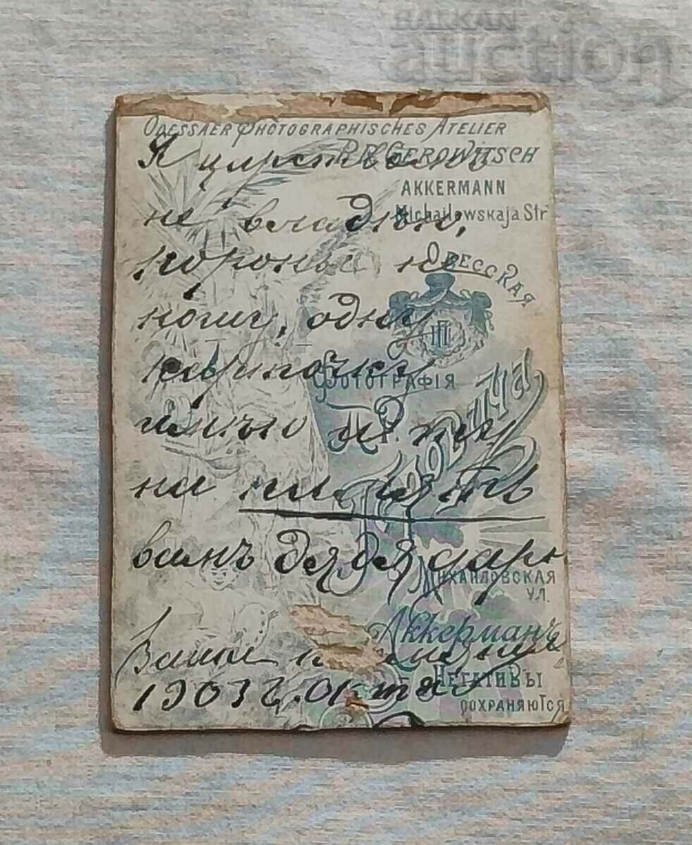 1903. ODESSA PHOTO ACKERMAN PHOTO CARDBOARD with price 10.00 BGN | € 5.11 1903. ODESSA PHOTO ACKERMAN PHOTO CARDBOARD with price 10.00 BGN | € 5.11