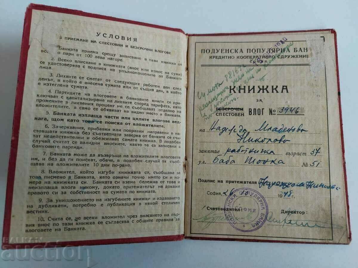 . 1948 SOFIA PODUENA POPULAR BANK PASS BOOK with price 9.00 BGN | € 4.60 . 1948 SOFIA PODUENA POPULAR BANK PASS BOOK with price 9.00 BGN | € 4.60