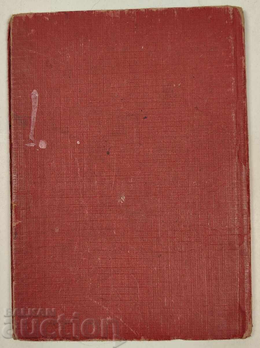 Delivery of 1948 Sofia Poduyanska Popular Bank Savings Book Poduene