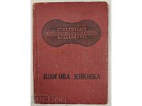 1948 SOFIA BANCA POPULARĂ PODUENE VREAU CARTE PODUENE