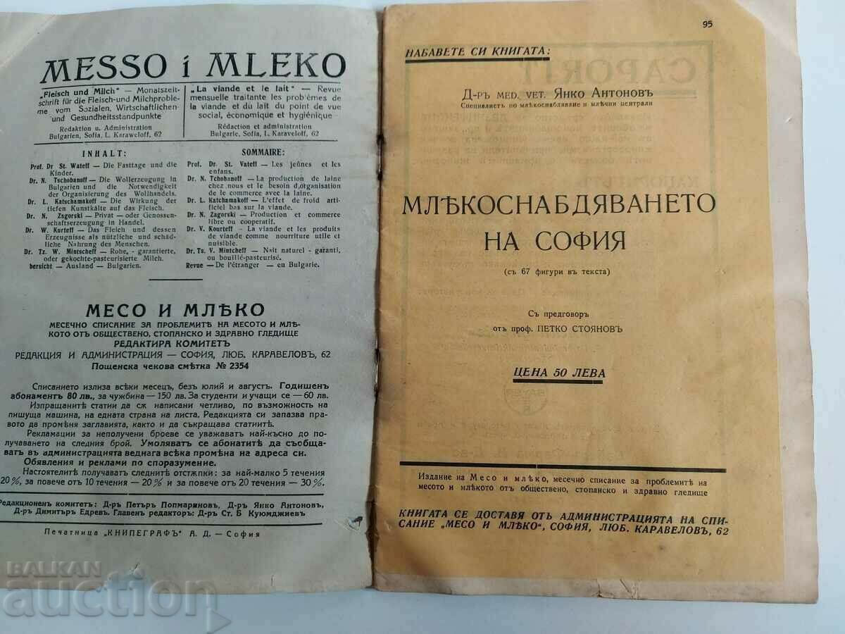 . 1938 MEAT AND MILK JOURNAL JOURNAL with price 9.00 BGN | € 4.60 . 1938 MEAT AND MILK JOURNAL JOURNAL with price 9.00 BGN | € 4.60