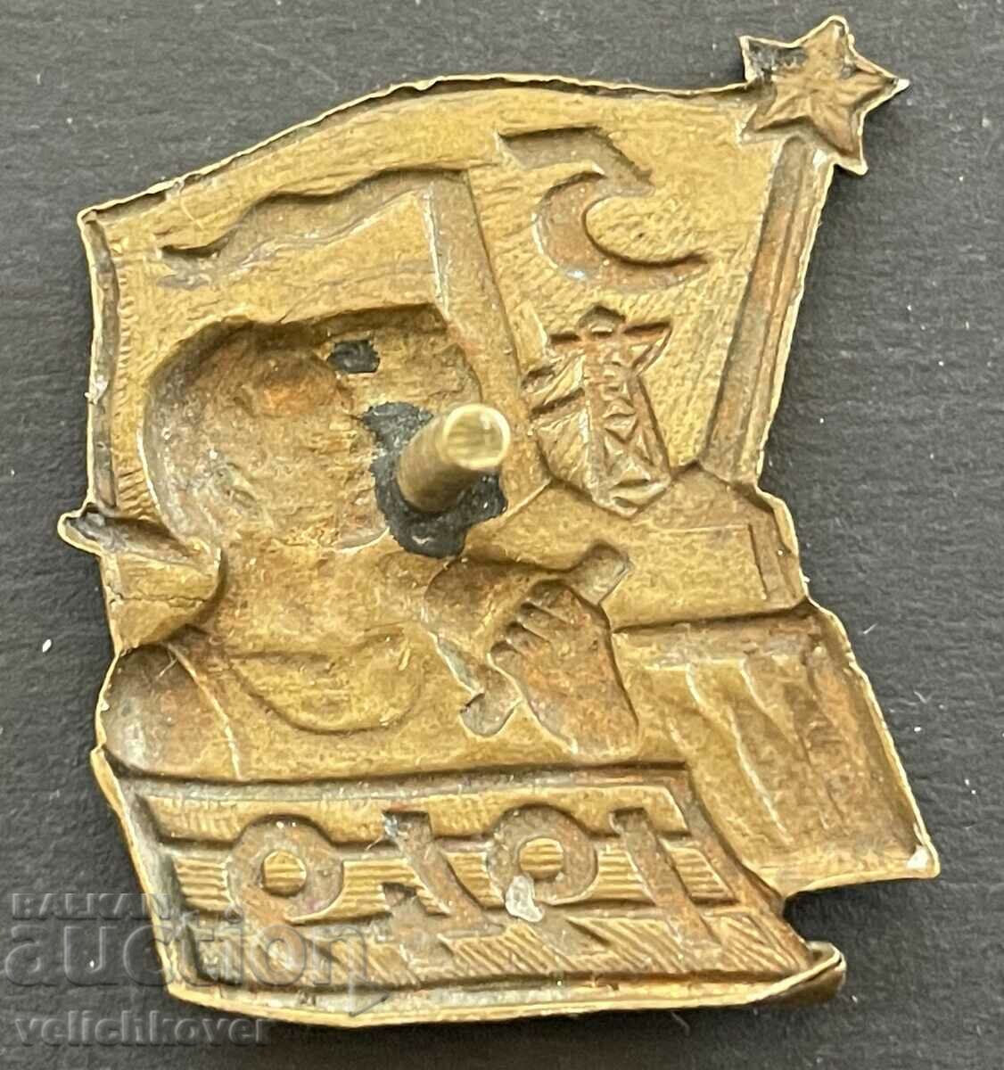 38924 Η υπογραφή της Βουλγαρίας ολοκληρώθηκε το 1ο Πενταετές Σχέδιο 1949 e-mail με τιμή 5.00 BGN | € 2.56 38924 Η υπογραφή της Βουλγαρίας ολοκληρώθηκε το 1ο Πενταετές Σχέδιο 1949 e-mail με τιμή 5.00 BGN | € 2.56