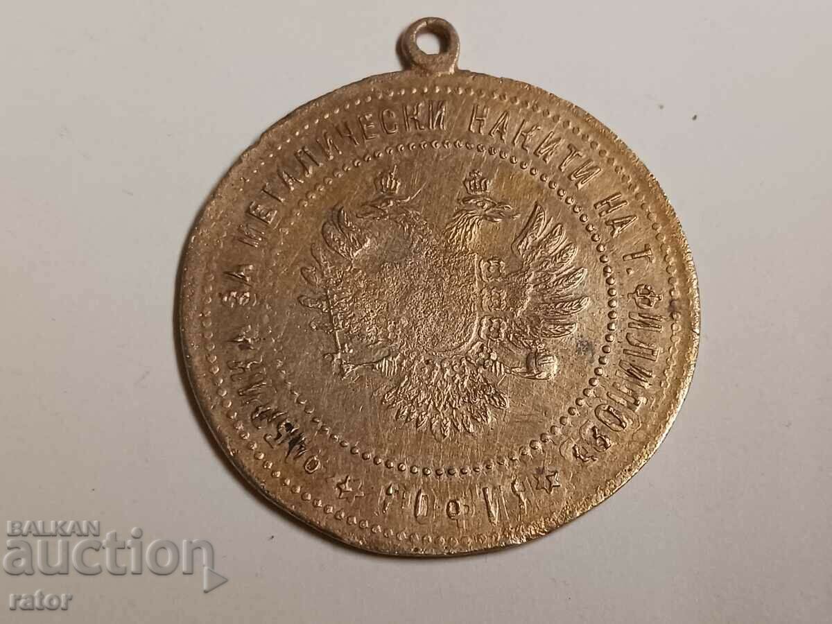 Old brass pendant for jewelry. Costumes with price 15.00 BGN | € 7.67 Old brass pendant for jewelry. Costumes with price 15.00 BGN | € 7.67