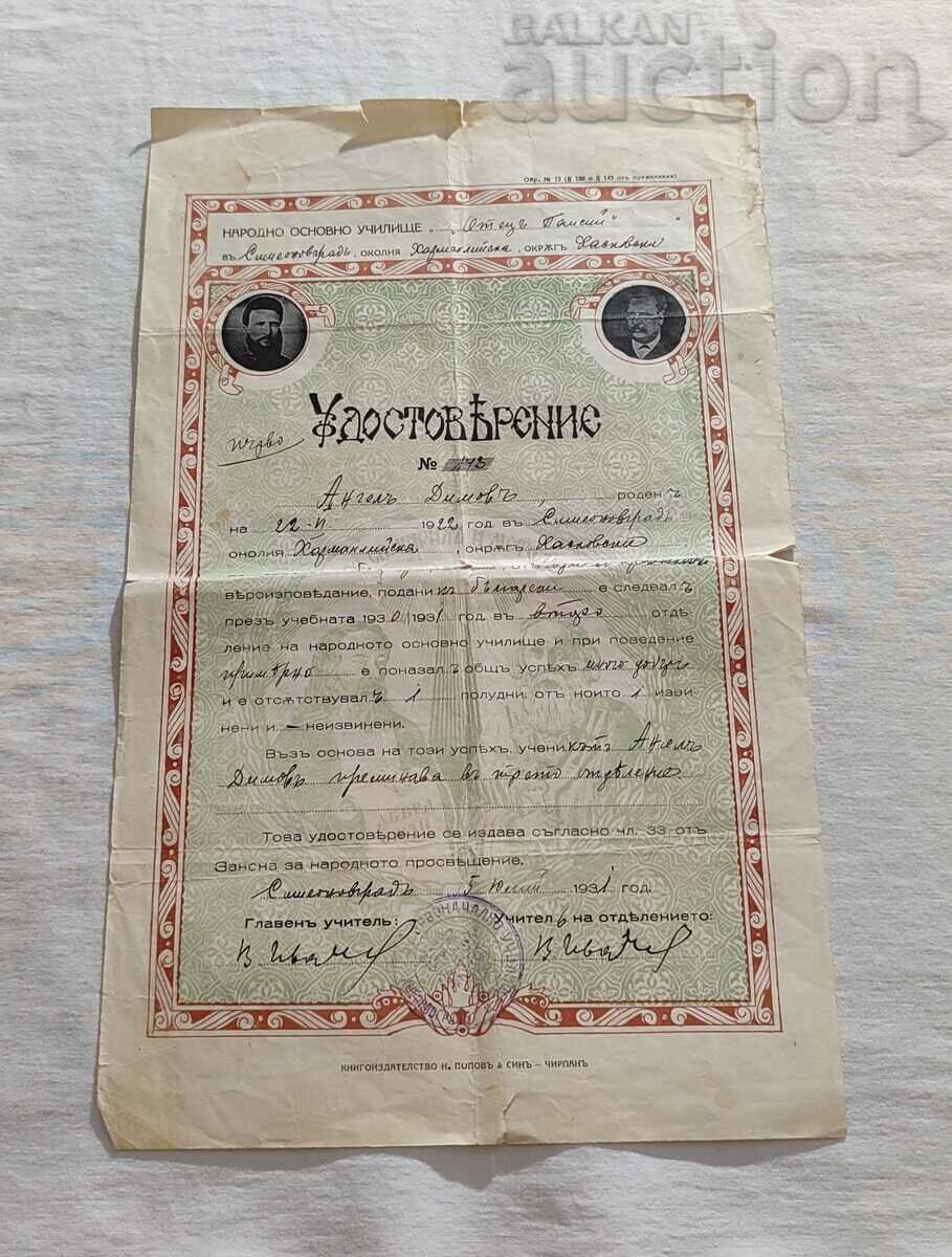 SIMEONOVGRAD SCHOOL CERTIFICATE 1931