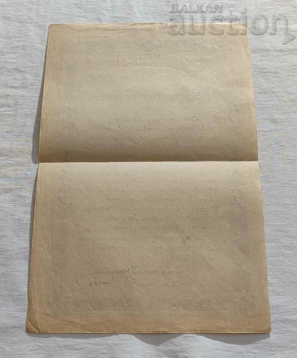 Auction YAMBOL SCHOOL CERTIFICATE 1946 Auction YAMBOL SCHOOL CERTIFICATE 1946