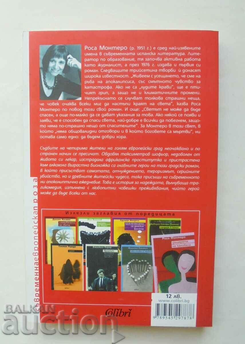 Guidelines for Saving the World - Rosa Montero 2010 with price 10.00 BGN | € 5.11