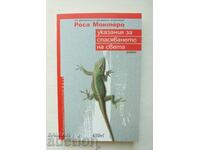 Указания за спасяването на света - Роса Монтеро 2010 г.