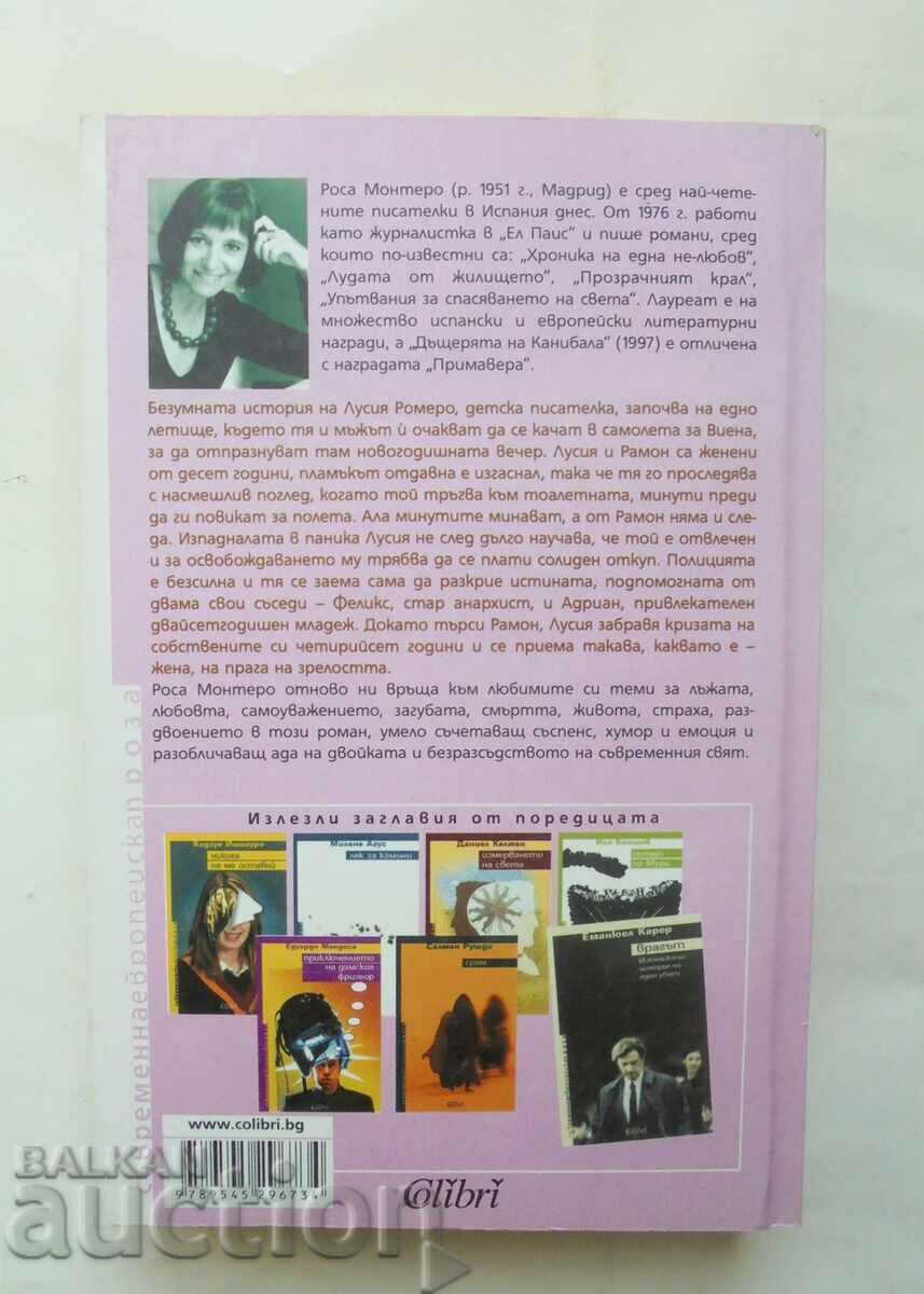 The Cannibal's Daughter - Rosa Montero 2008 with price 10.00 BGN | € 5.11 The Cannibal's Daughter - Rosa Montero 2008 with price 10.00 BGN | € 5.11