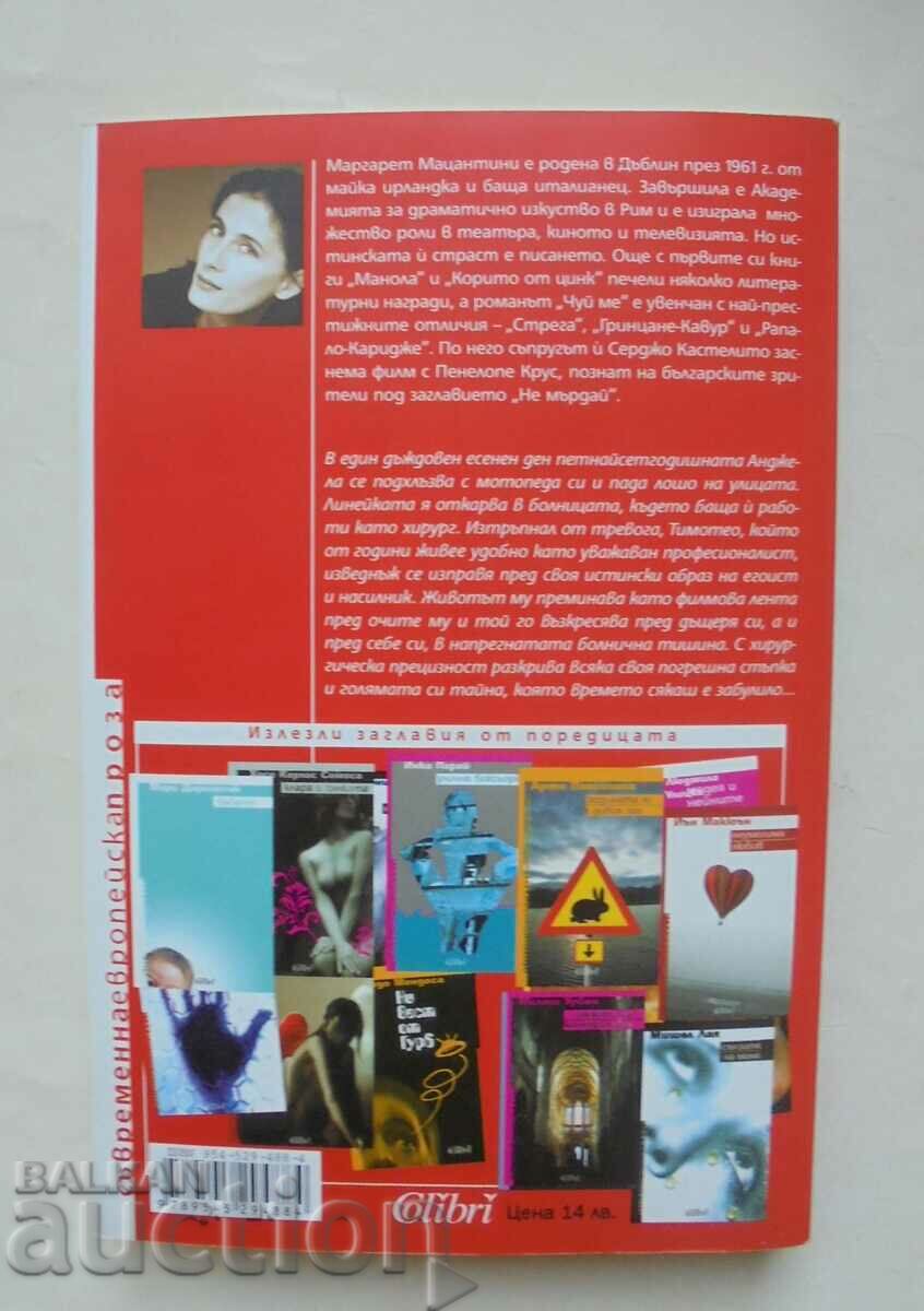 Hear Me - Margaret Mazzantini 2006 with price 28.00 BGN | € 14.32