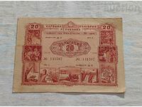 BOND 1954 20 BGN PARTEA I Nr. 141507 NRB